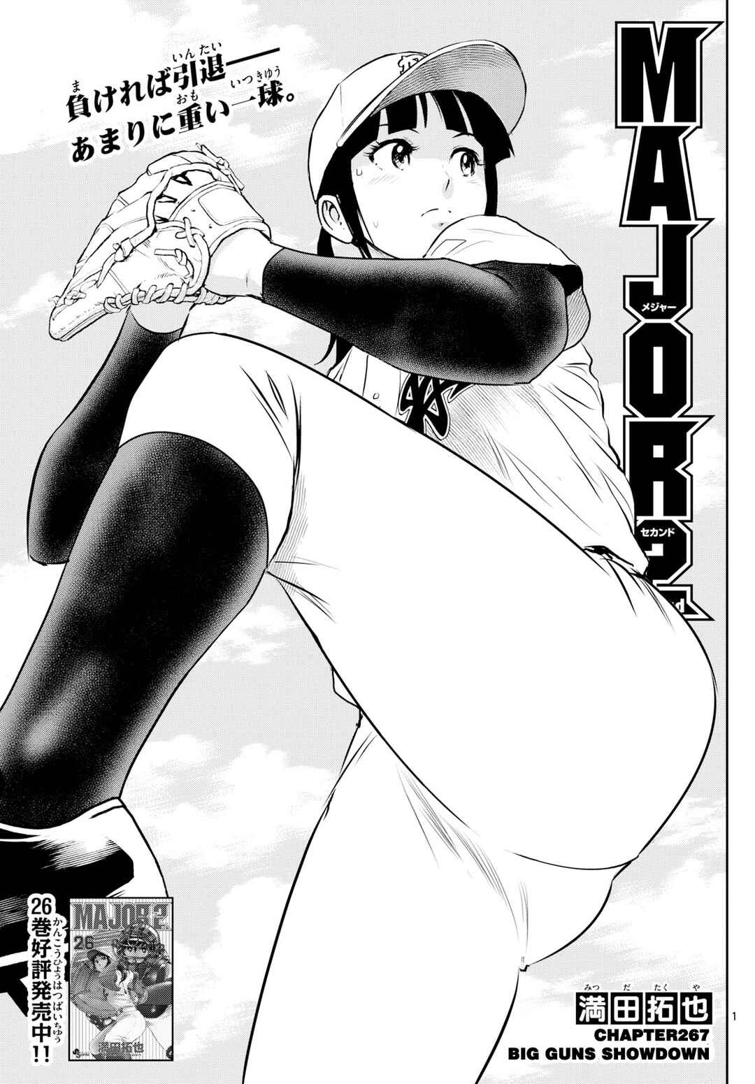 Page 1 Chapter 267 Major 2nd