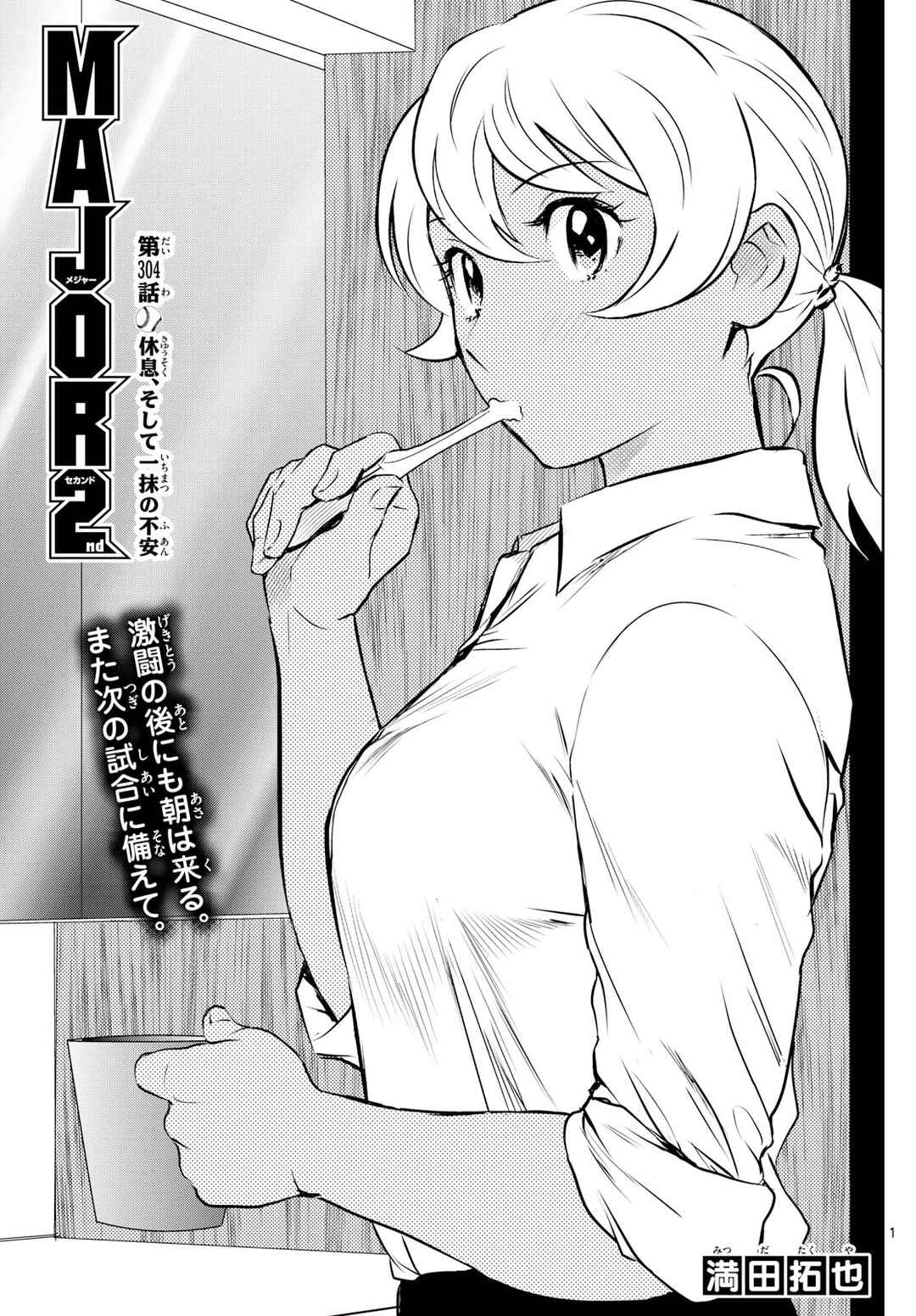 Page 1 Chapter 304 Major 2nd
