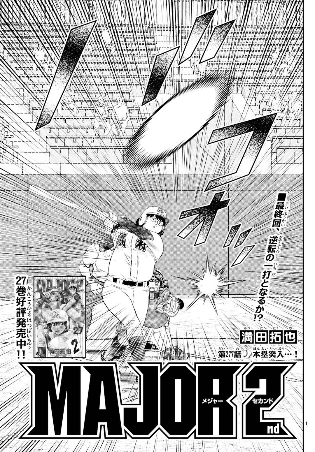 Page 1 Chapter 277 Major 2nd
