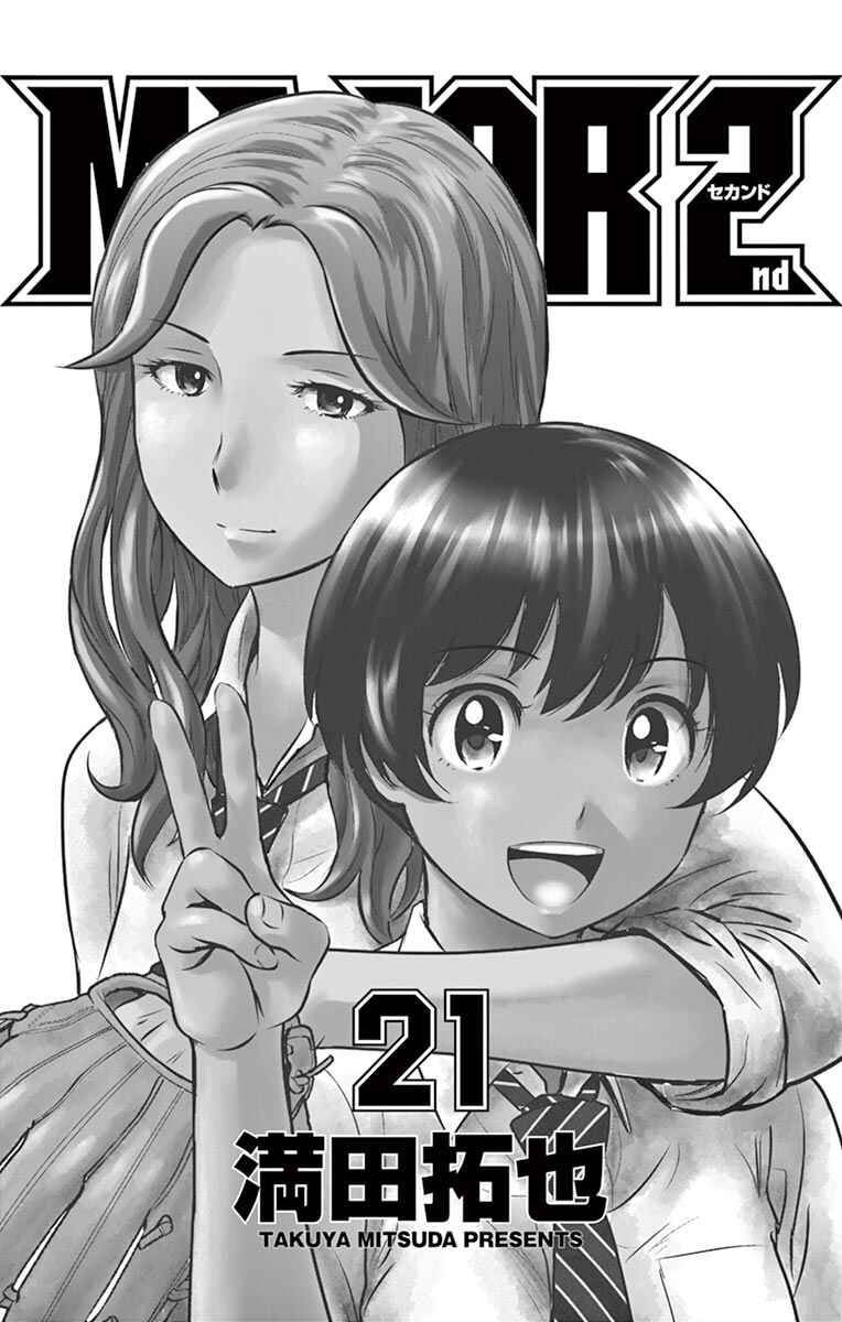 Page 2 Chapter 193 Major 2nd