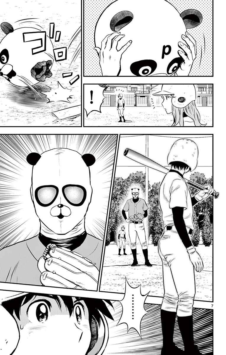 Page 7 Chapter 195 Major 2nd