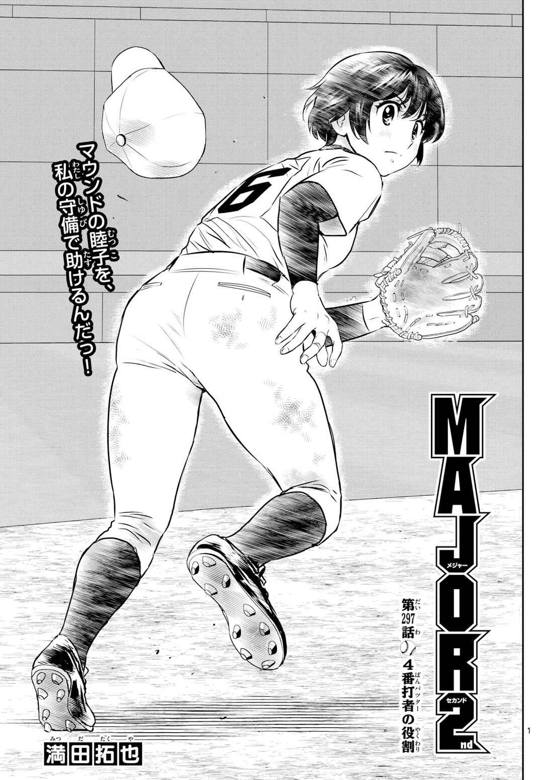 Page 1 Chapter 297 Major 2nd