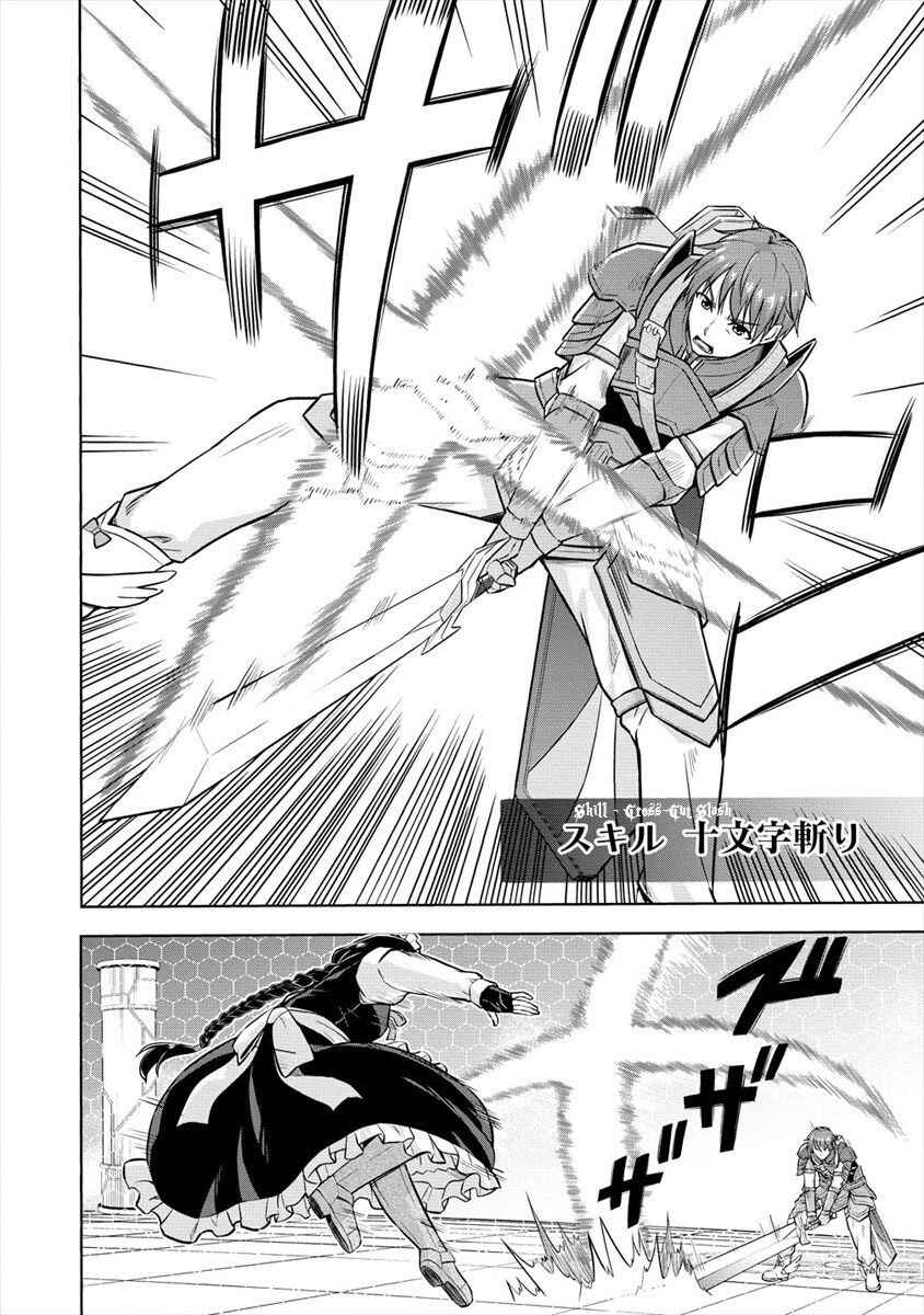 Page 19 Chapter 26 VRMMO de Summoner Hajimemashita
