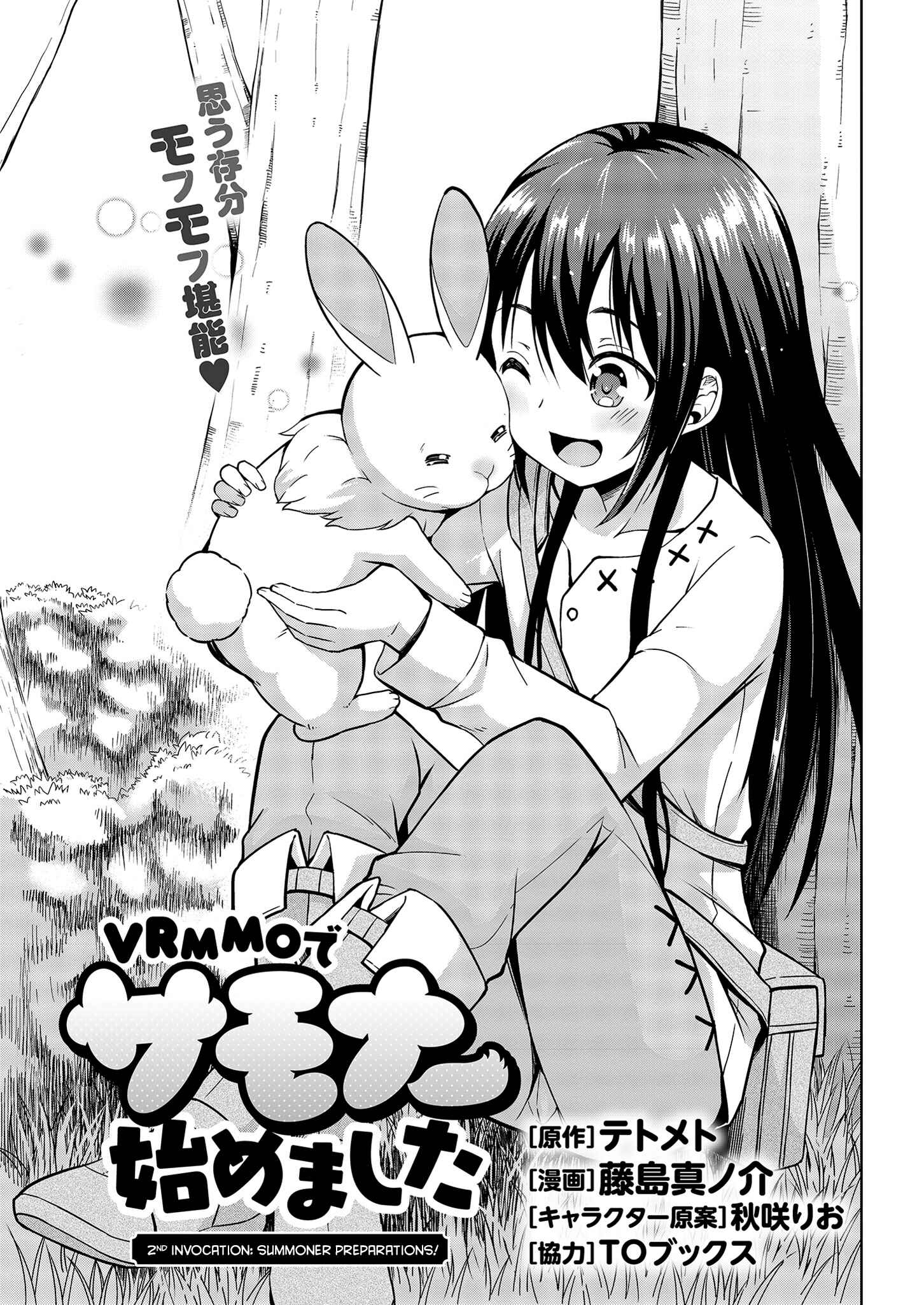 Page 1 Chapter 2 VRMMO de Summoner Hajimemashita