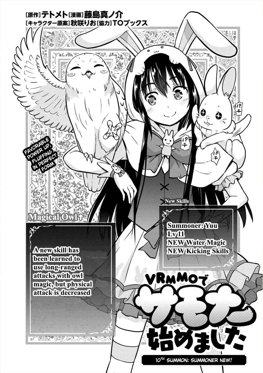 Page 1 Chapter 10 VRMMO de Summoner Hajimemashita