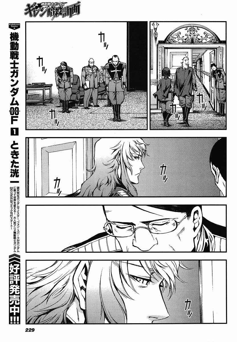 Page 21 Chapter 11 Mobile Suit Gundam: Plan to Assassinate Gihren