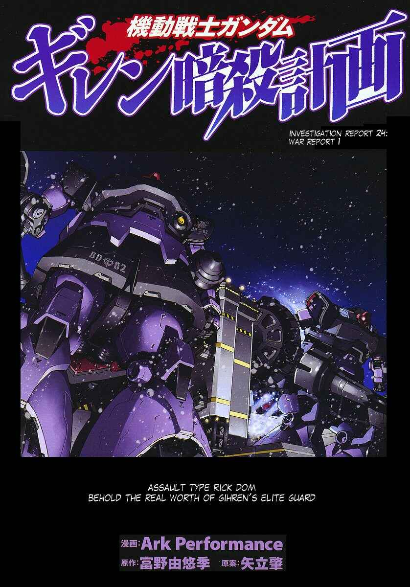 Page 1 Chapter 24 Mobile Suit Gundam: Plan to Assassinate Gihren