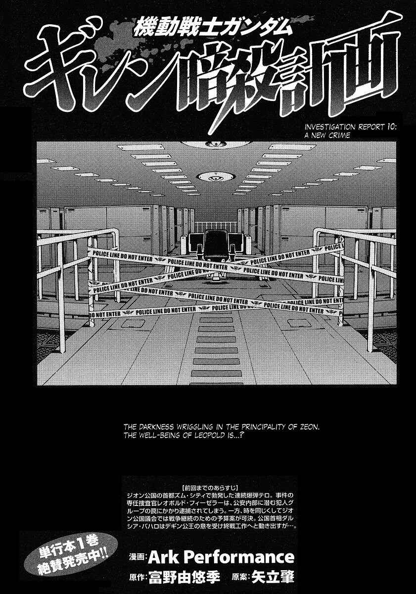 Page 1 Chapter 10 Mobile Suit Gundam: Plan to Assassinate Gihren