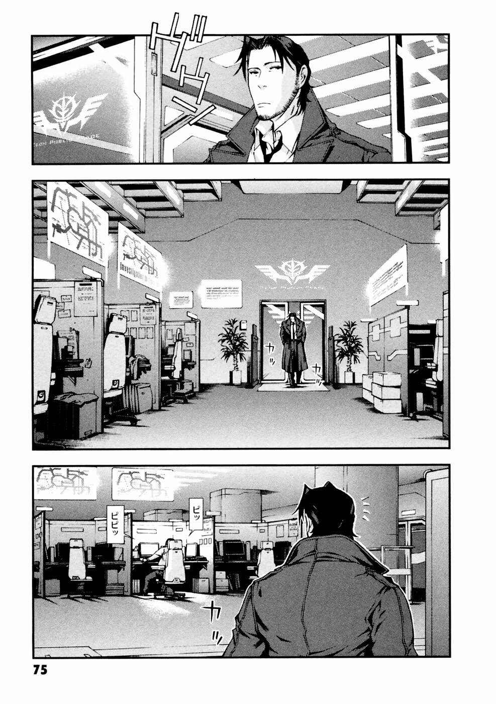 Page 17 Chapter 3 Mobile Suit Gundam: Plan to Assassinate Gihren