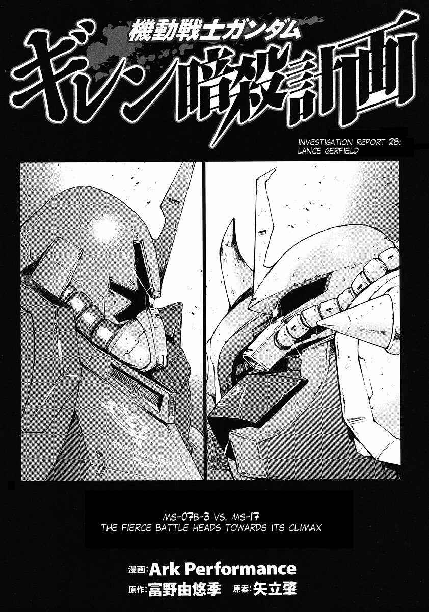 Page 1 Chapter 28 Mobile Suit Gundam: Plan to Assassinate Gihren