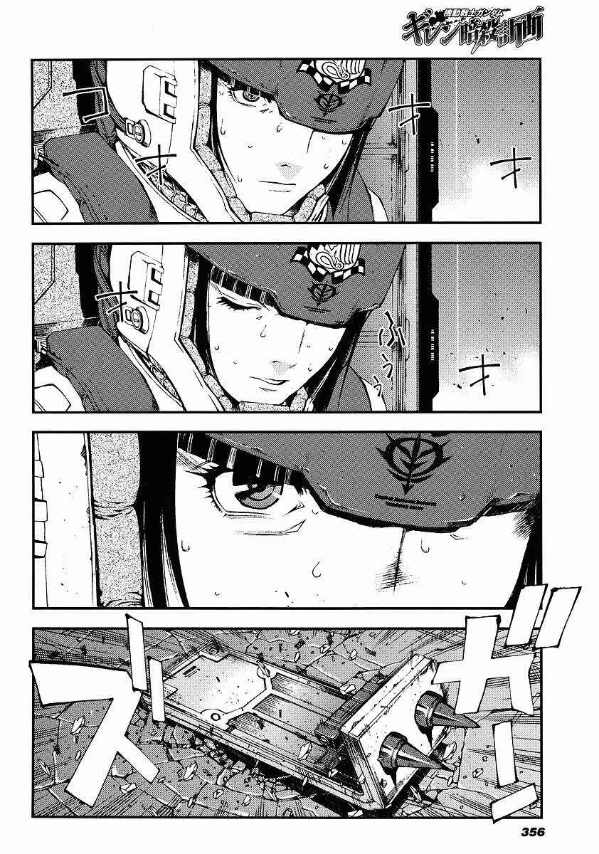 Page 19 Chapter 28 Mobile Suit Gundam: Plan to Assassinate Gihren