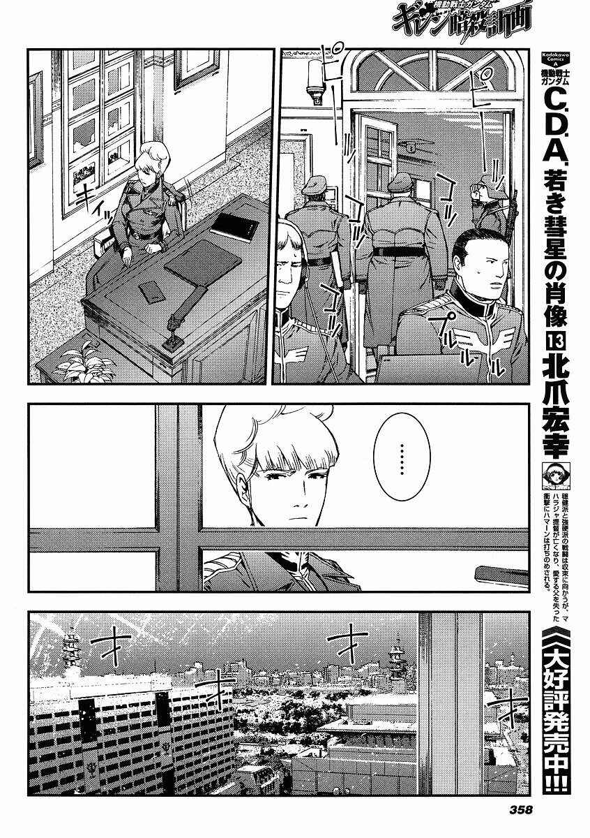 Page 24 Chapter 27 Mobile Suit Gundam: Plan to Assassinate Gihren