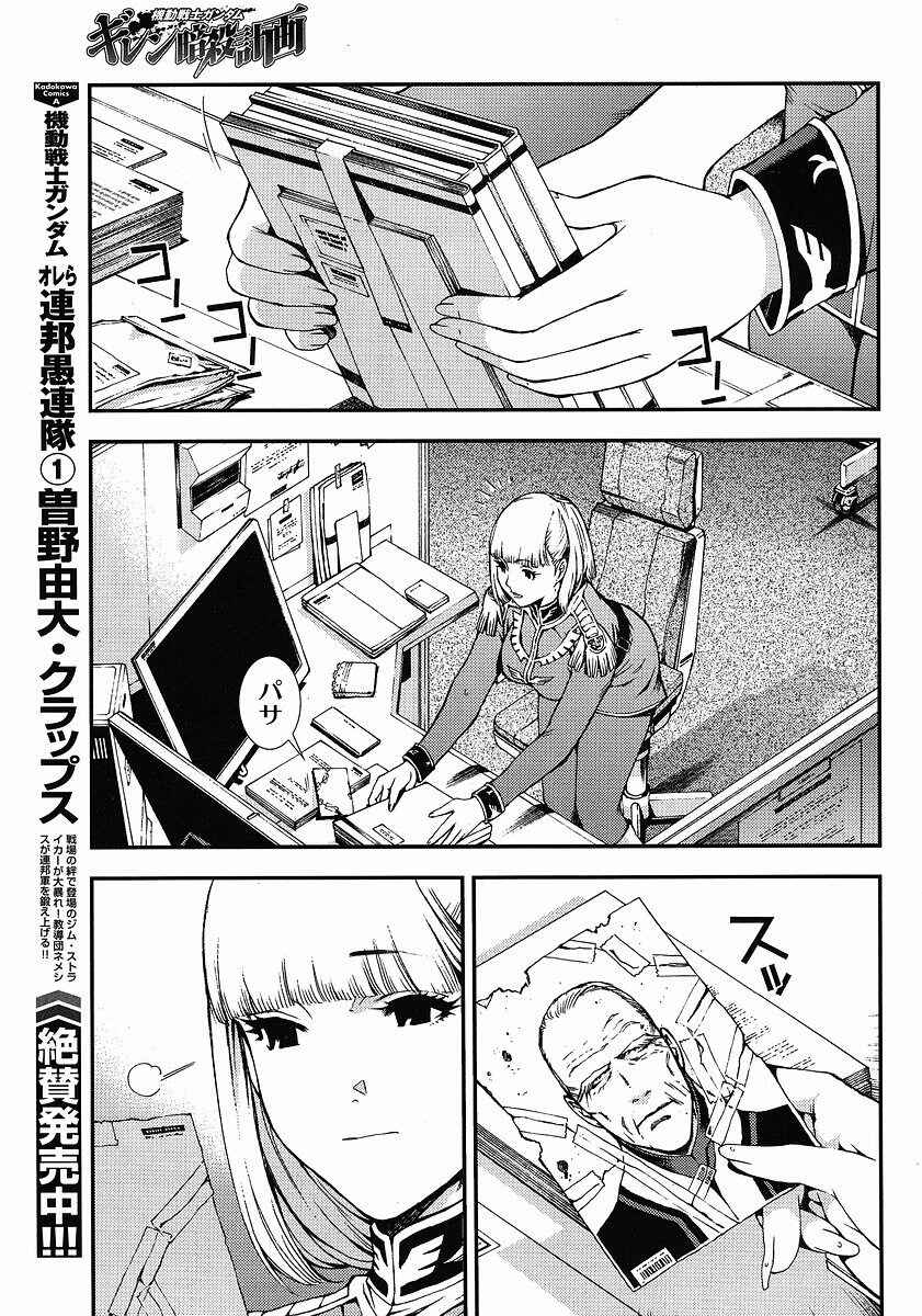 Page 24 Chapter 9 Mobile Suit Gundam: Plan to Assassinate Gihren