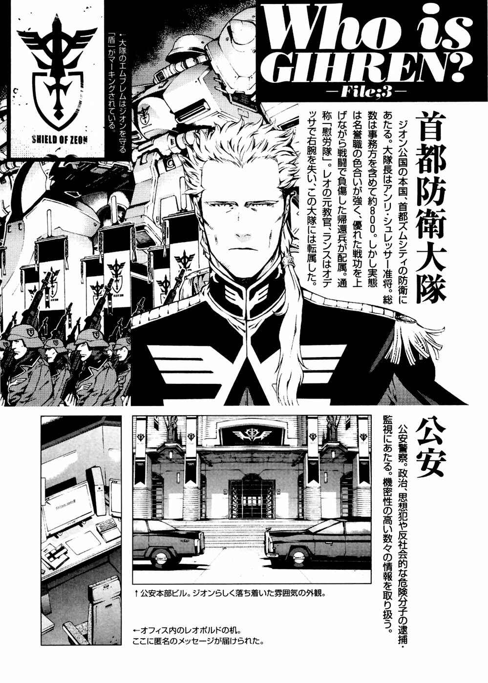 Page 30 Chapter 8 Mobile Suit Gundam: Plan to Assassinate Gihren