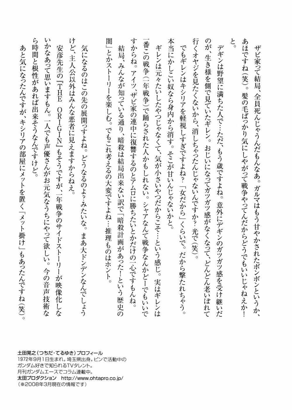 Page 33 Chapter 8 Mobile Suit Gundam: Plan to Assassinate Gihren