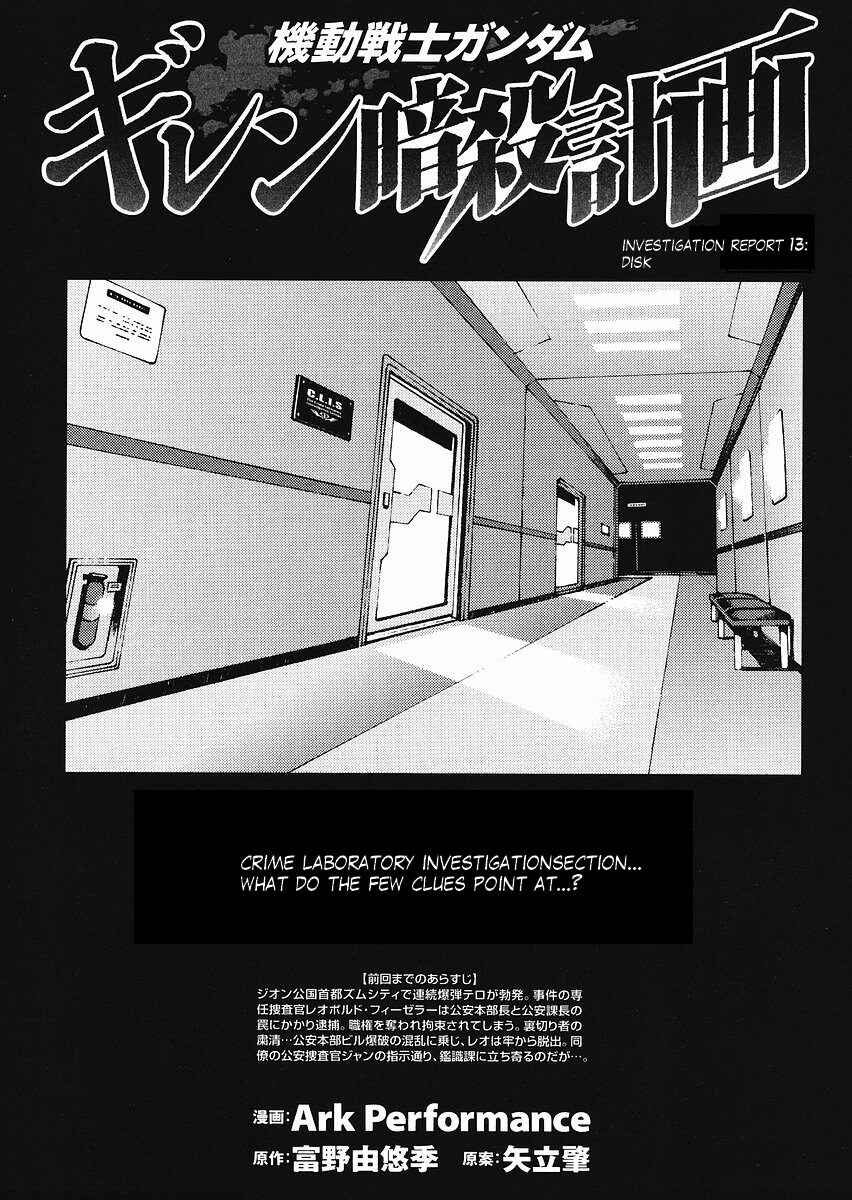 Page 1 Chapter 13 Mobile Suit Gundam: Plan to Assassinate Gihren