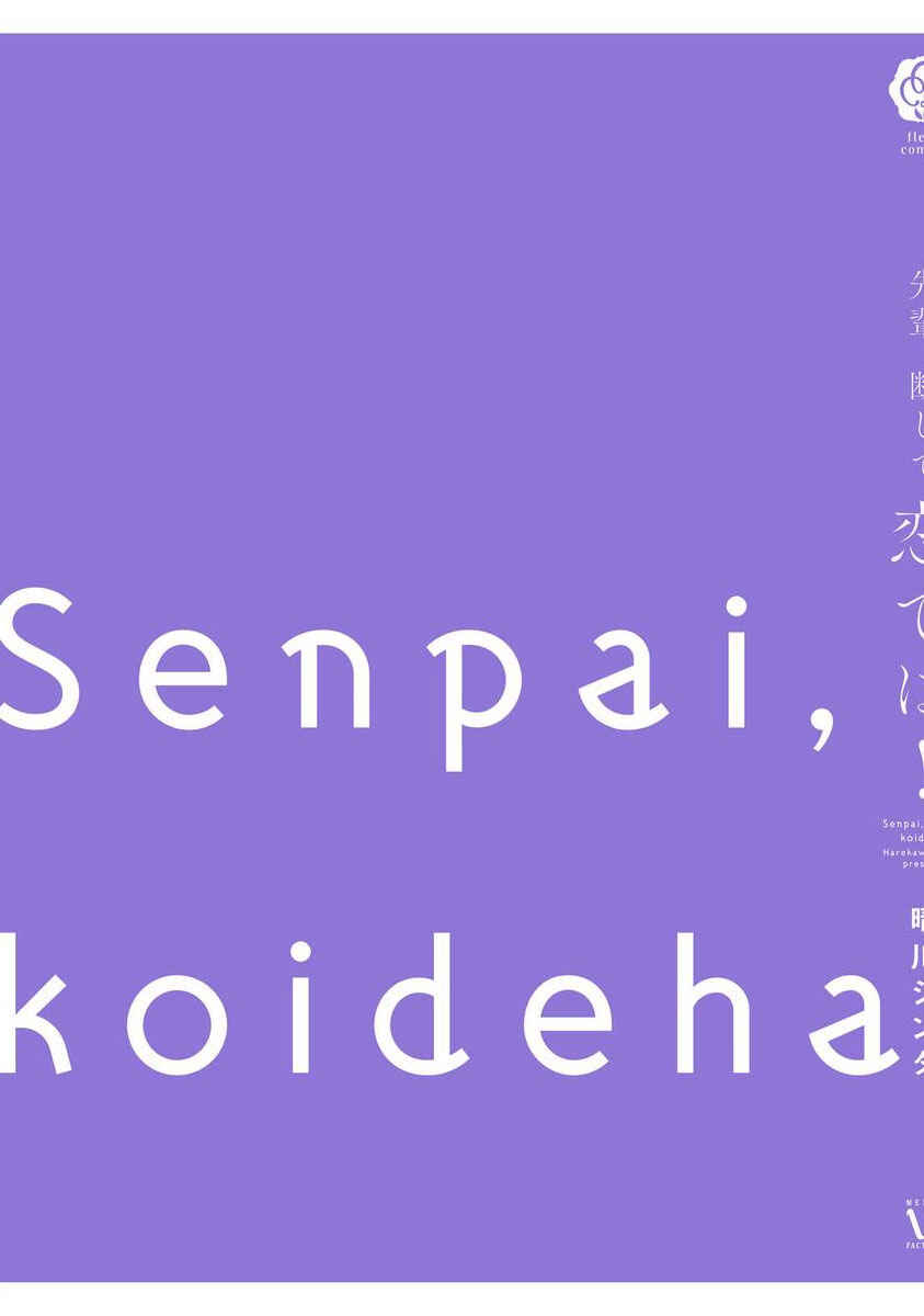 Page 15 Chapter 5.5 Senpai, Danjite Koidewa!