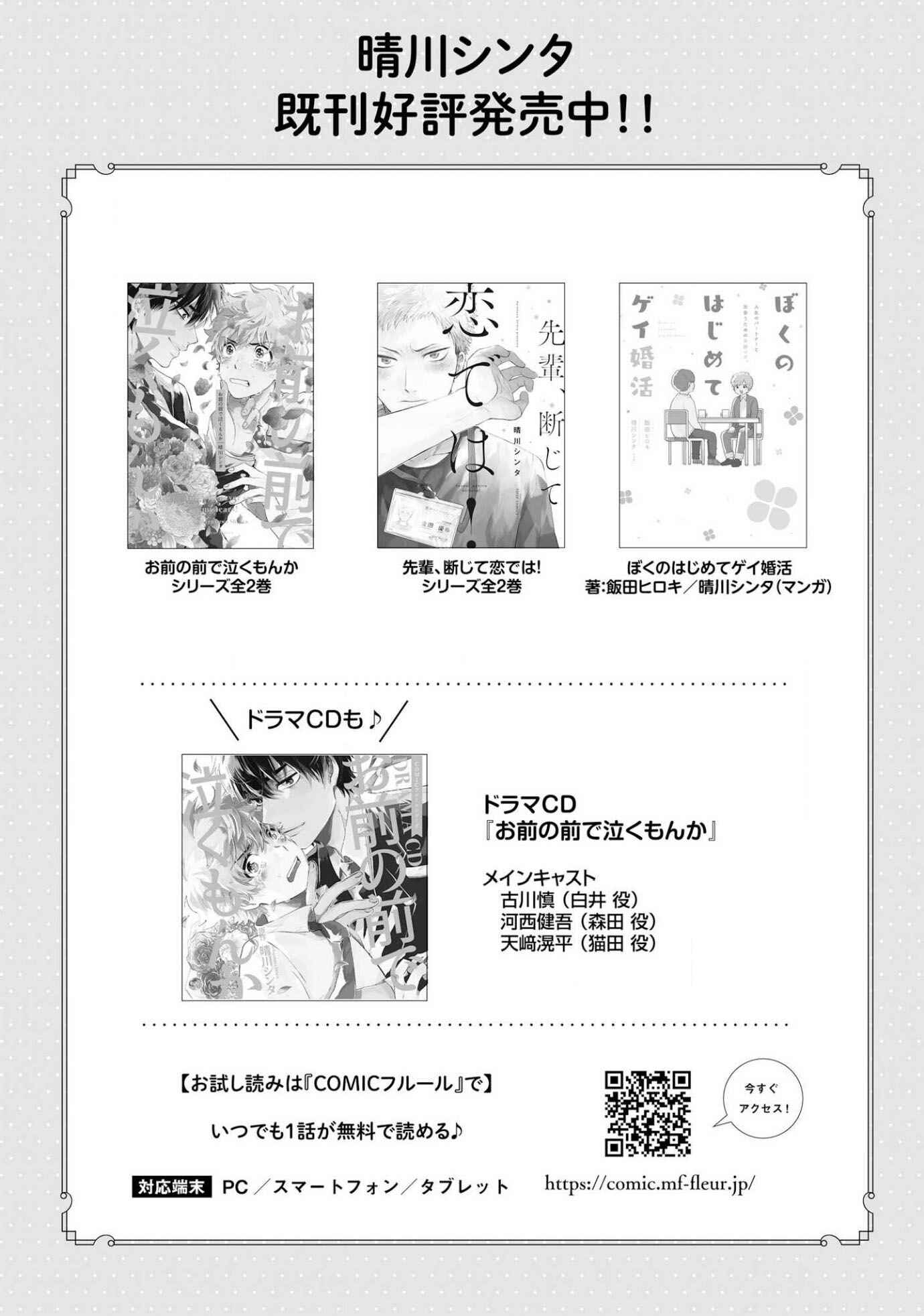 Page 44 Chapter 5 Senpai, Danjite Koidewa!