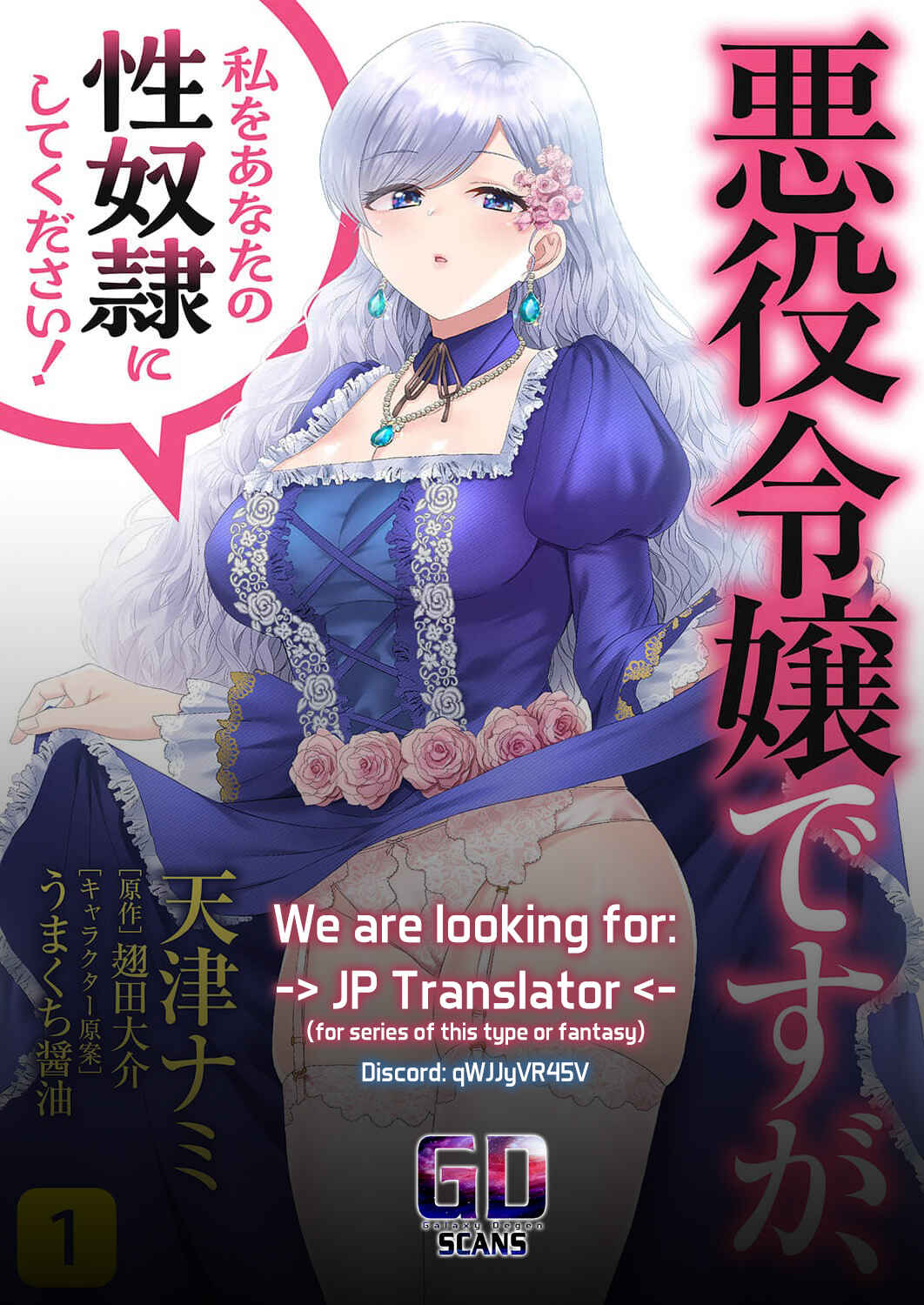 Page 27 Chapter 6 Akuyaku Reijou desu ga, Watashi o Anata no Seidorei ni Shite Kudasai!