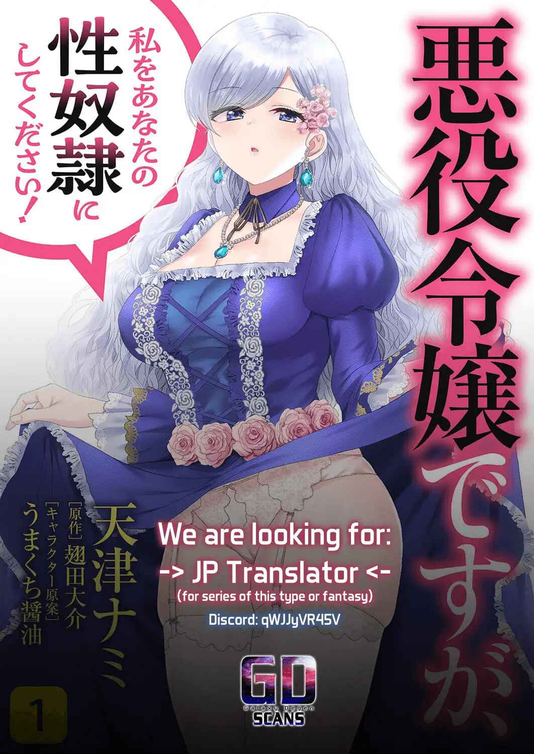 Page 26 Chapter 11 Akuyaku Reijou desu ga, Watashi o Anata no Seidorei ni Shite Kudasai!