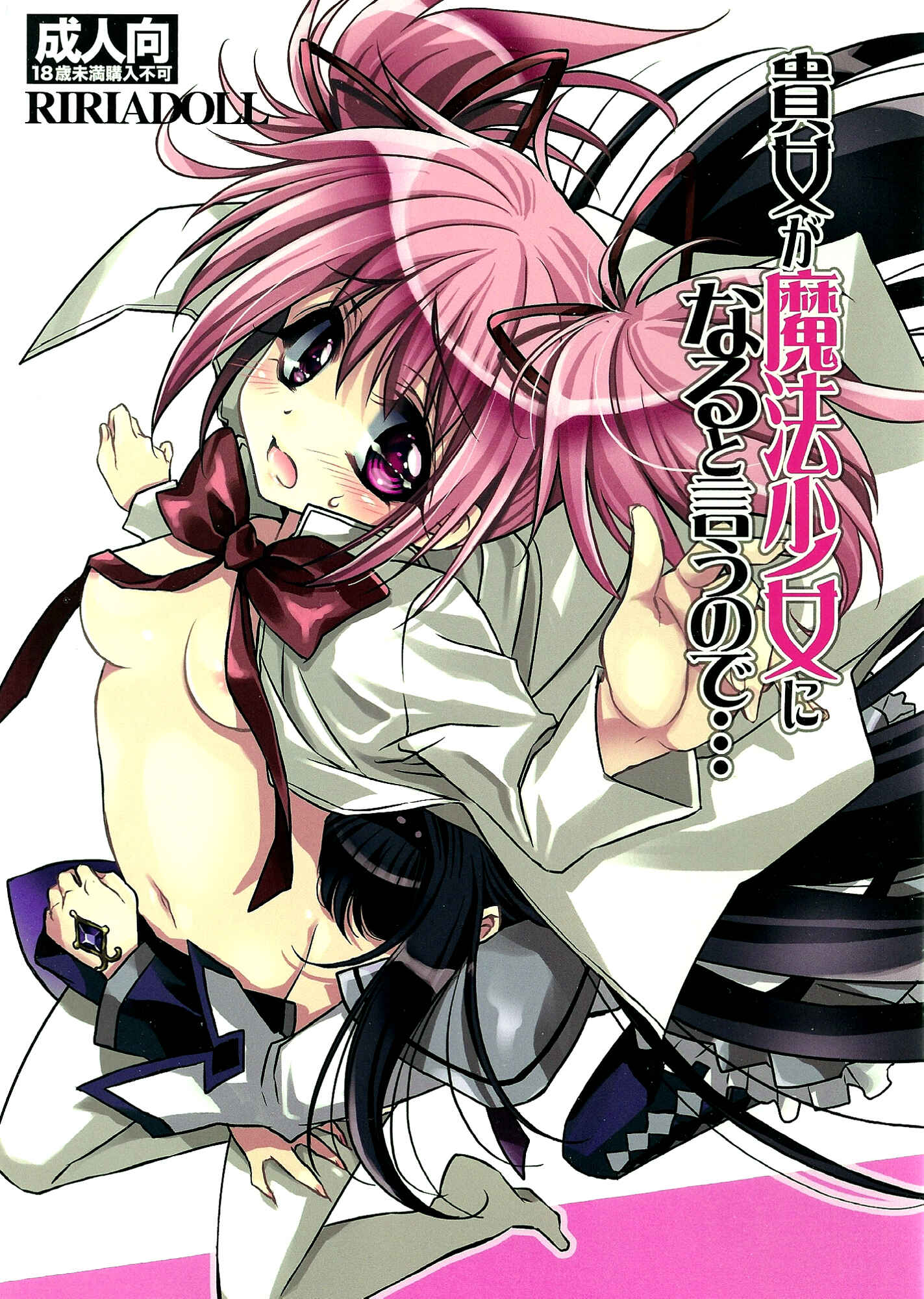 Page 1 Chapter Unknown_30dc Puella Magi Madoka☆Magica - Anata ga Mahou Shoujo ni Naru to Iunode... (Doujinshi)