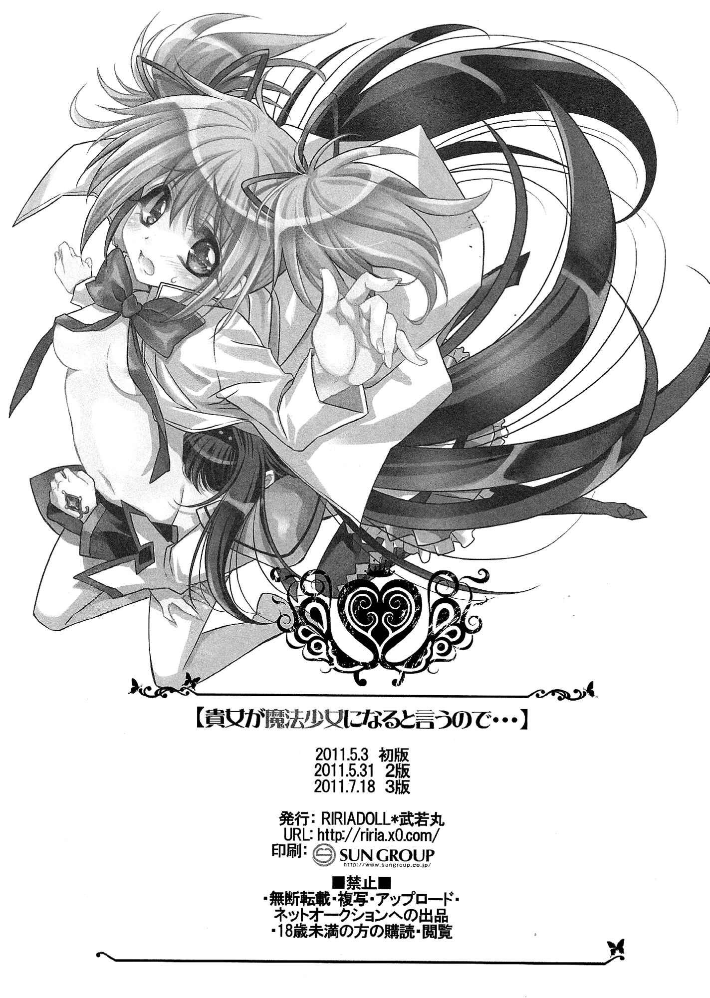 Page 9 Chapter Unknown_30dc Puella Magi Madoka☆Magica - Anata ga Mahou Shoujo ni Naru to Iunode... (Doujinshi)