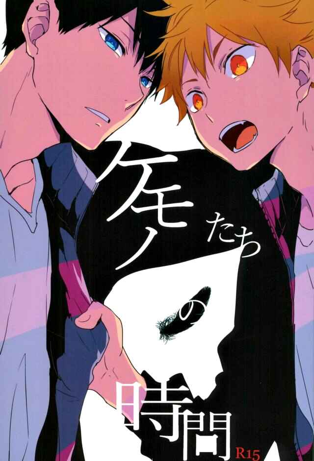 Page 1 Chapter Unknown_e368 Haikyu!! - Time Of The Beast (Doujinshi)