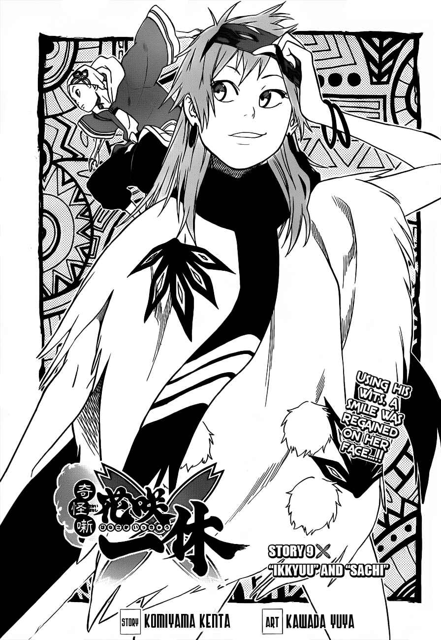 Page 3 Chapter 9 Kikai Tonchibanashi - Hanasaka Ikkyuu