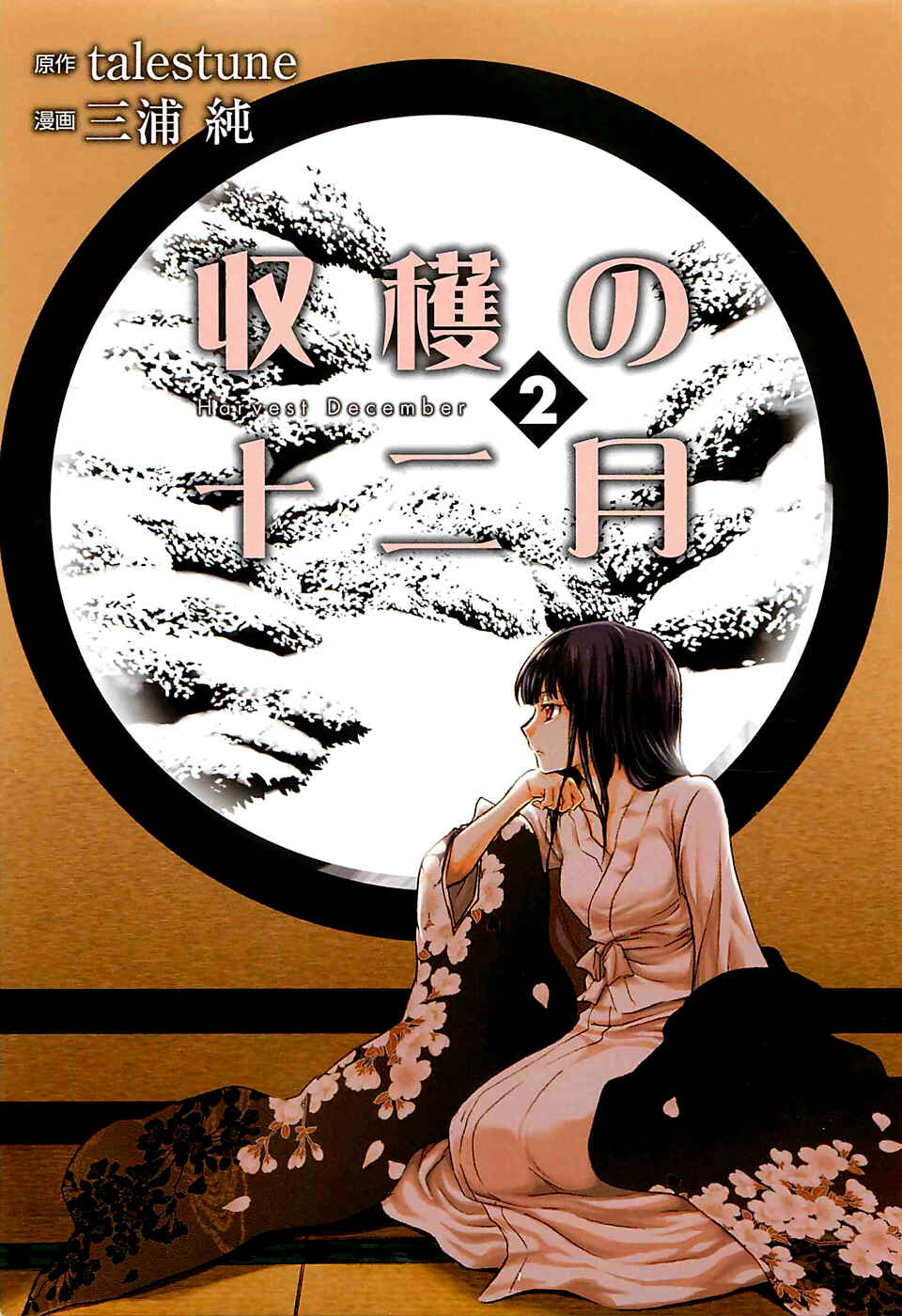 Page 2 Chapter 7 Shuukaku no Juunigatsu