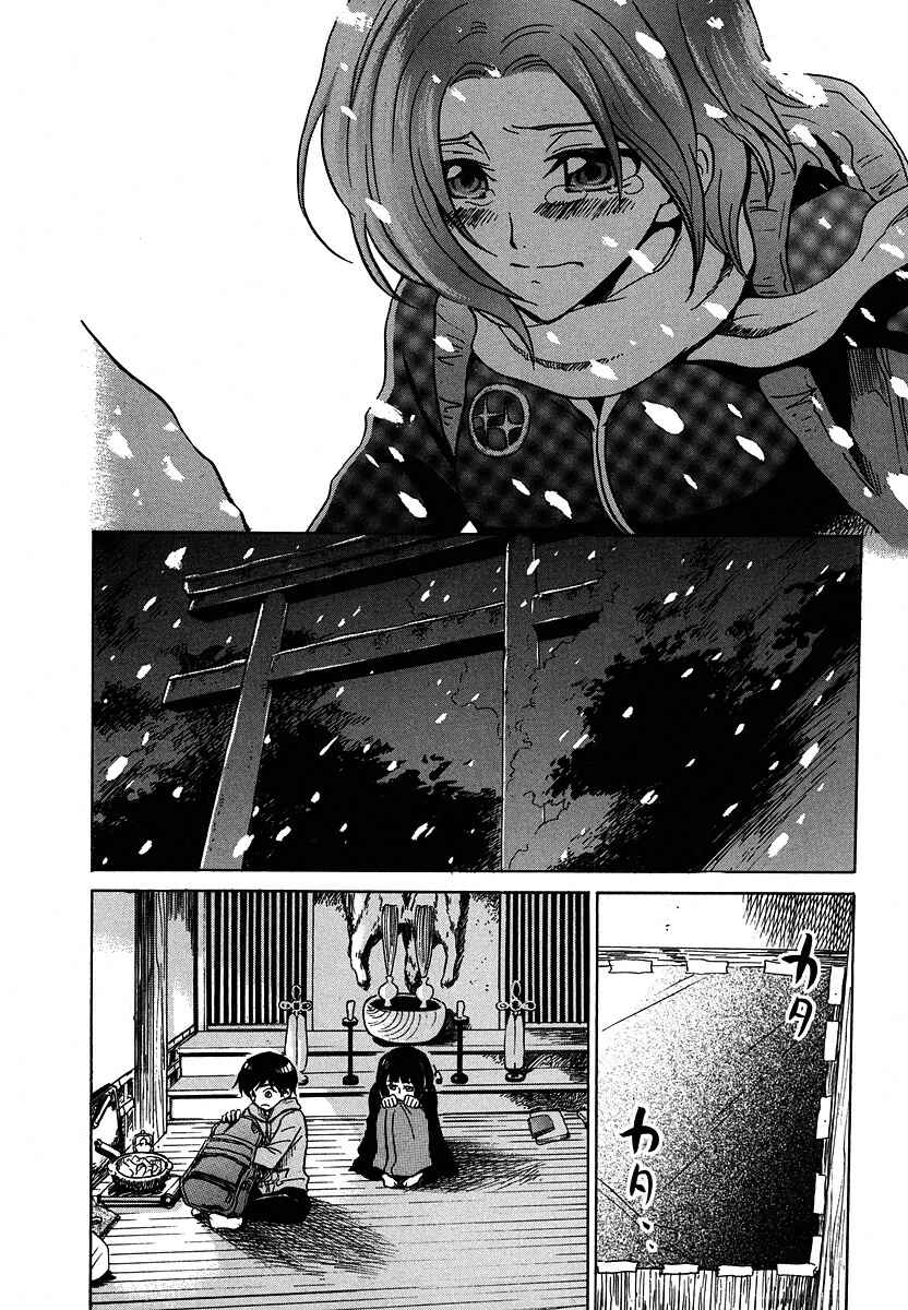 Page 11 Chapter 10 Shuukaku no Juunigatsu