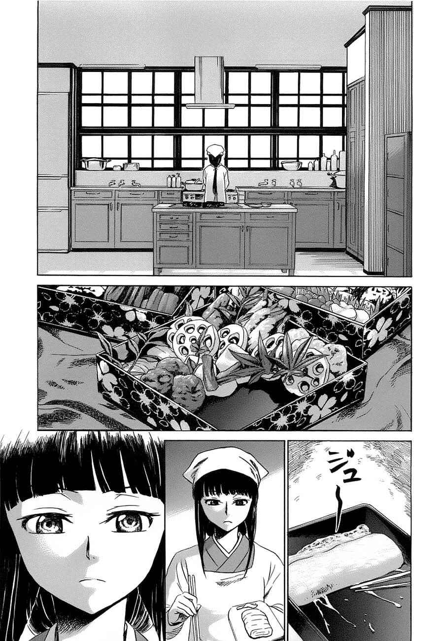 Page 1 Chapter 2 Shuukaku no Juunigatsu