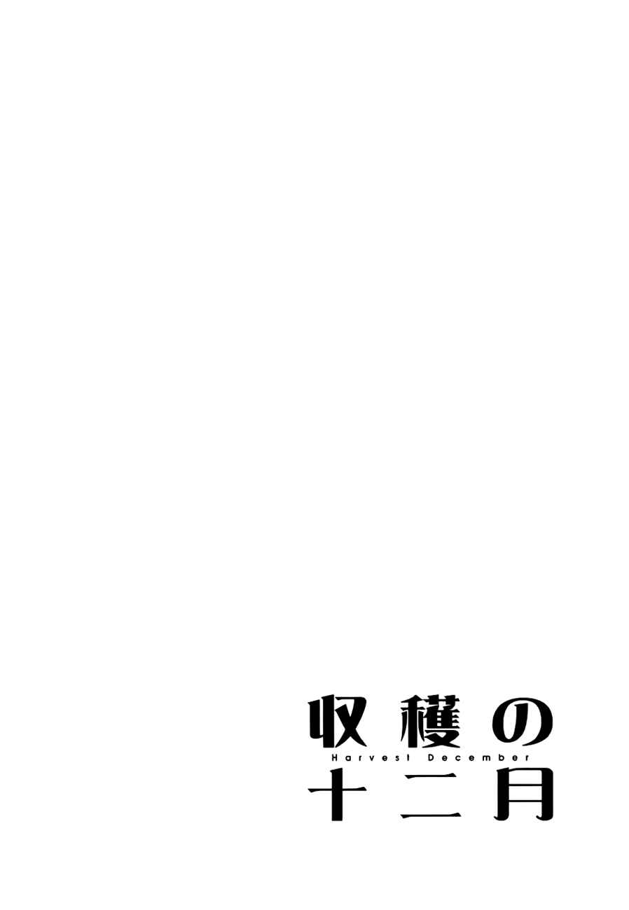 Page 2 Chapter 8 Shuukaku no Juunigatsu