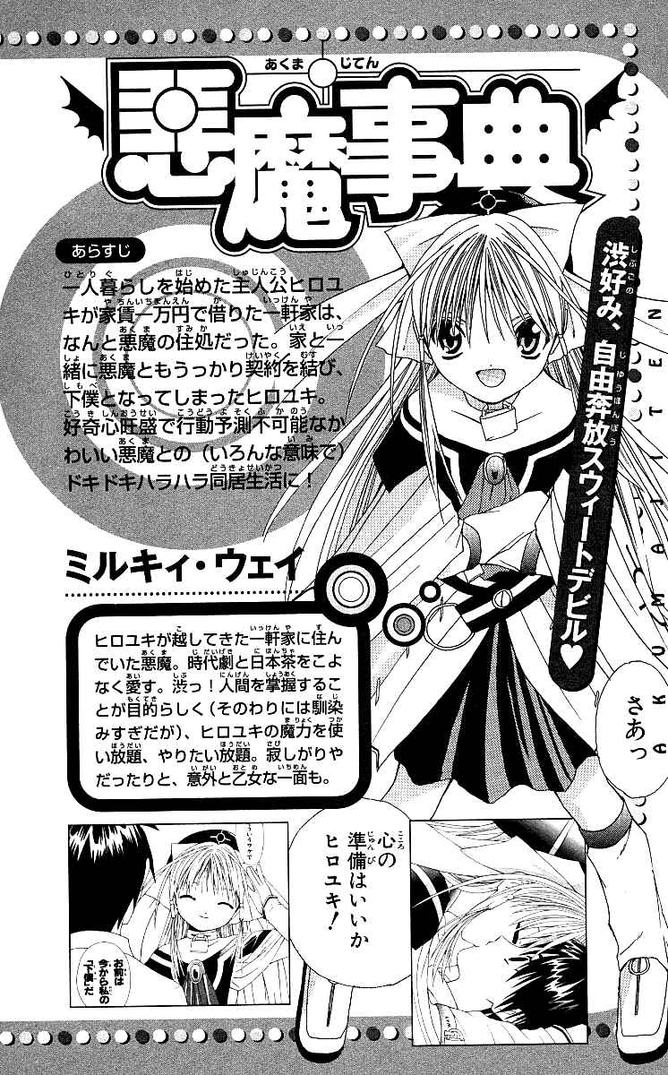 Page 4 Chapter 6 Akuma Jiten