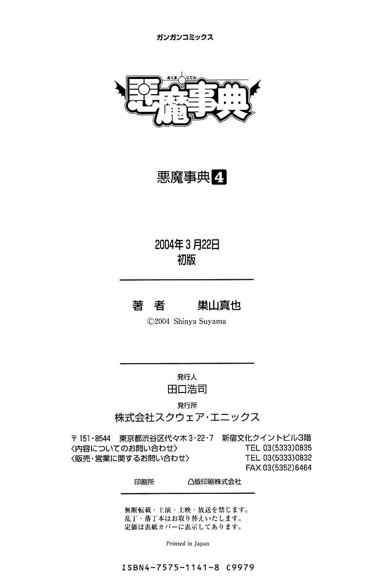 Page 13 Chapter 23.5 Akuma Jiten