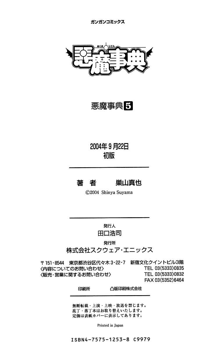 Page 13 Chapter 29.5 Akuma Jiten
