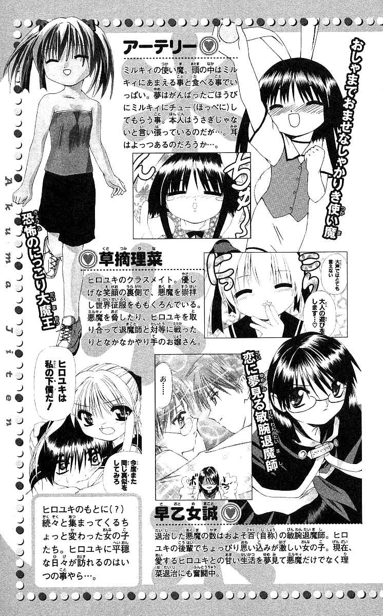 Page 6 Chapter 12 Akuma Jiten