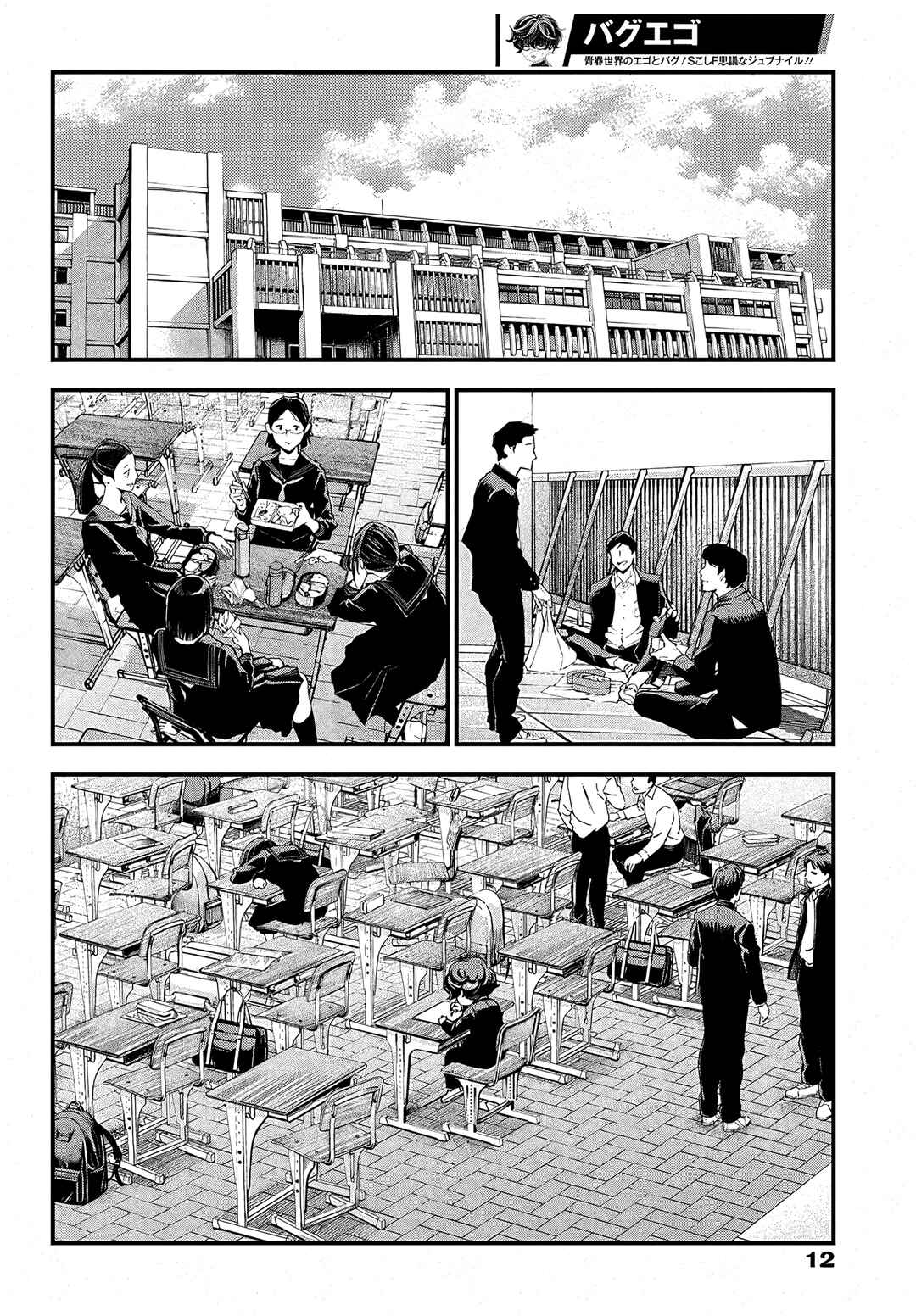 Page 5 Chapter 2 Bug Ego