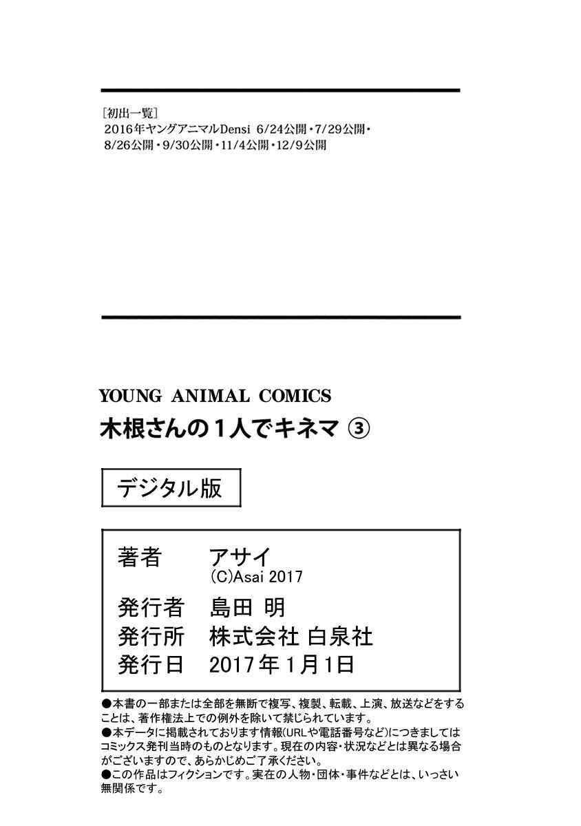 Page 7 Chapter 18.5 Kine-san no 1-ri de Cinema