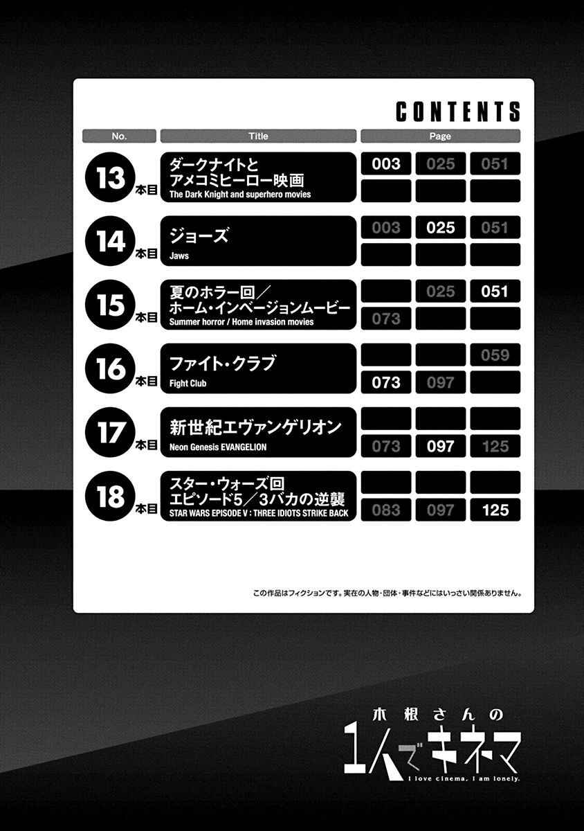Page 3 Chapter 13 Kine-san no 1-ri de Cinema