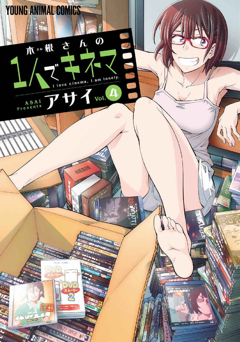 Page 1 Chapter 19 Kine-san no 1-ri de Cinema