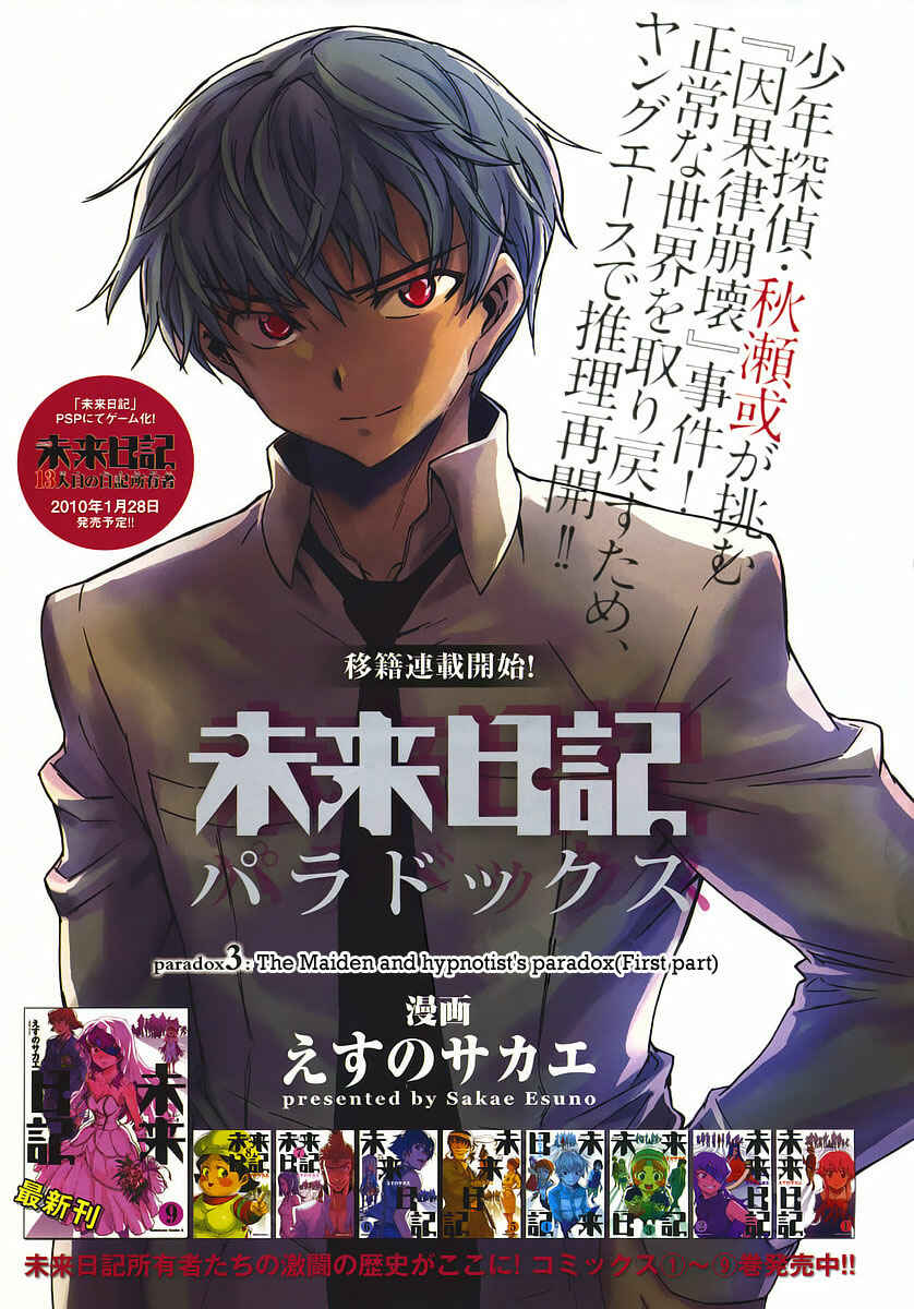 Page 1 Chapter 3 Mirai Nikki Paradox