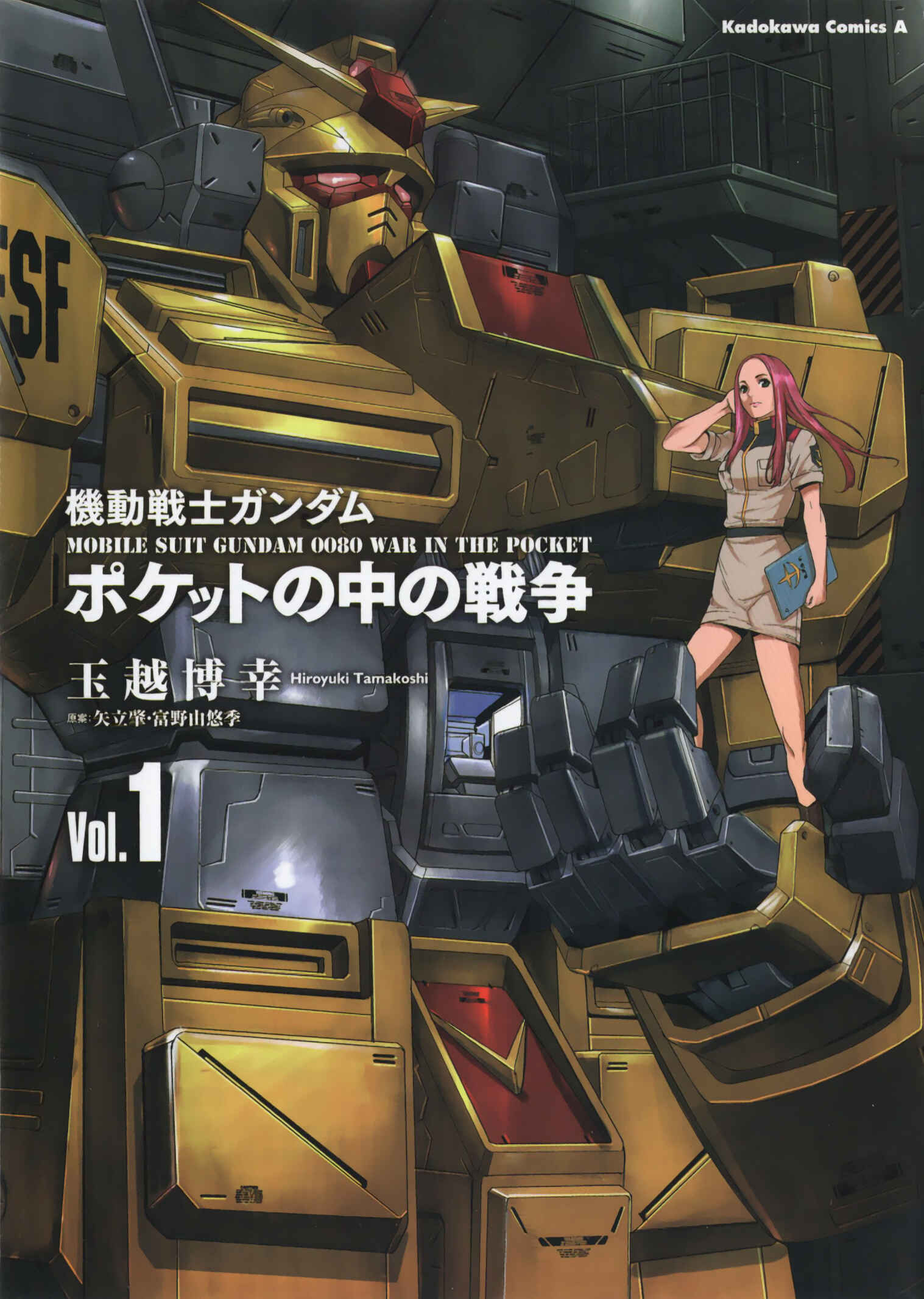 Page 2 Chapter 0.1 Mobile Suit Gundam 0080 - War in the Pocket (TAMAKOSHI Hiroyuki)