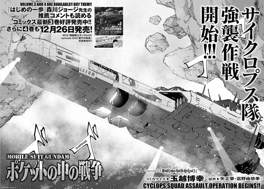 Page 2 Chapter 17 Mobile Suit Gundam 0080 - War in the Pocket (TAMAKOSHI Hiroyuki)