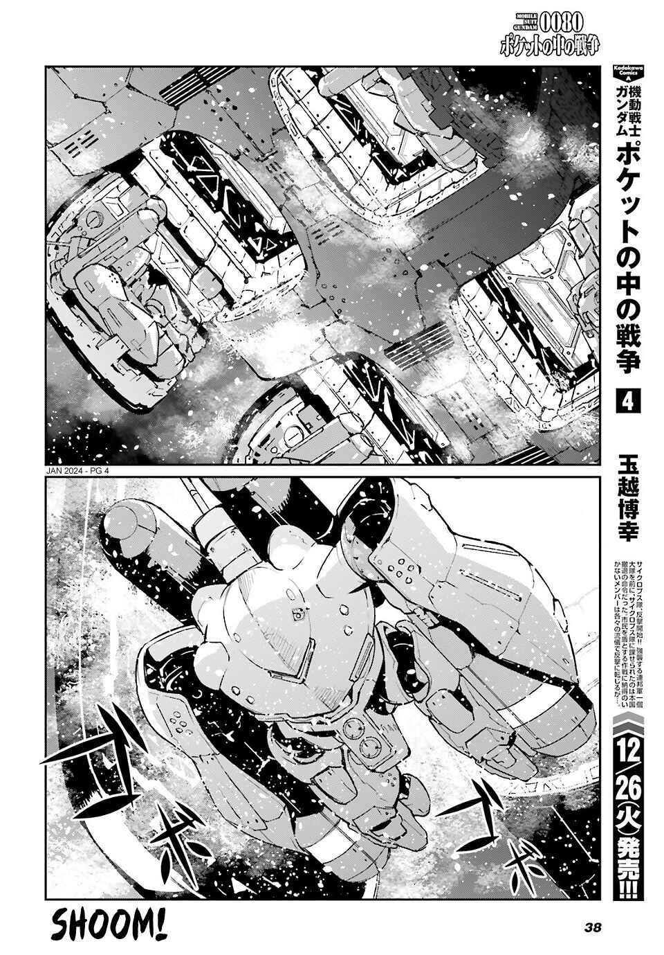 Page 3 Chapter 17 Mobile Suit Gundam 0080 - War in the Pocket (TAMAKOSHI Hiroyuki)