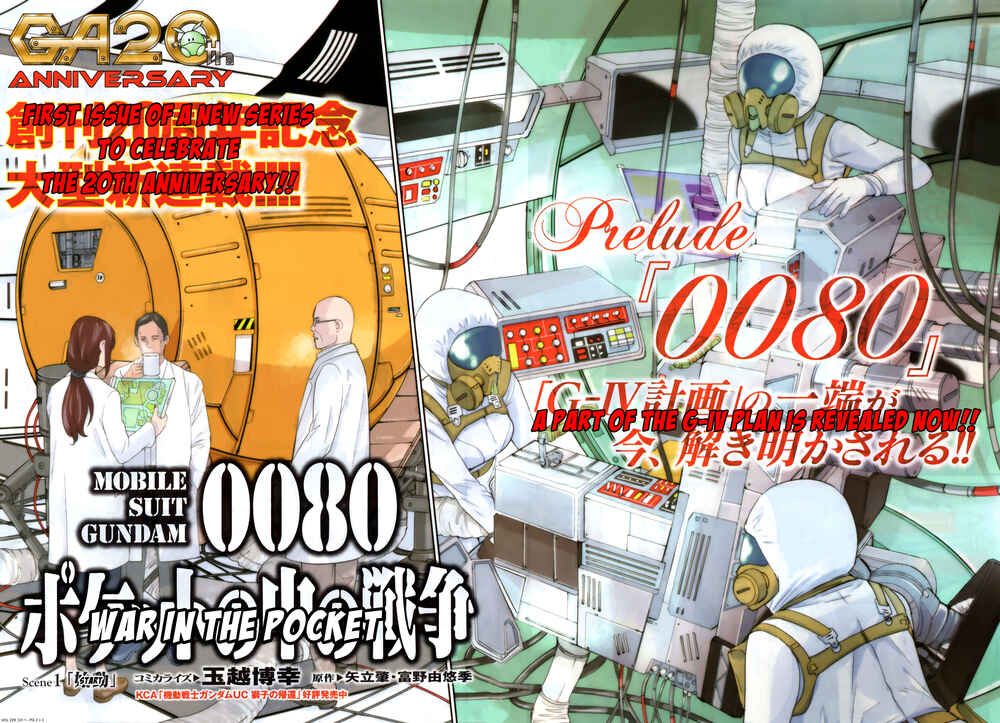 Page 2 Chapter 1 Mobile Suit Gundam 0080 - War in the Pocket (TAMAKOSHI Hiroyuki)