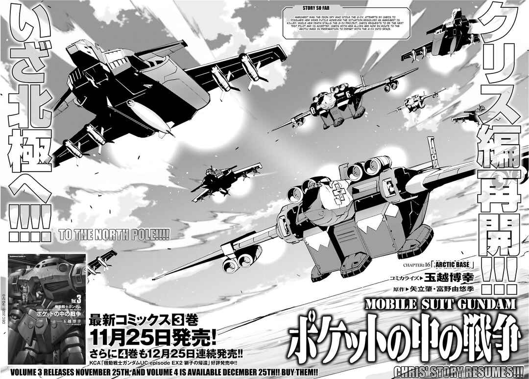 Page 2 Chapter 16 Mobile Suit Gundam 0080 - War in the Pocket (TAMAKOSHI Hiroyuki)
