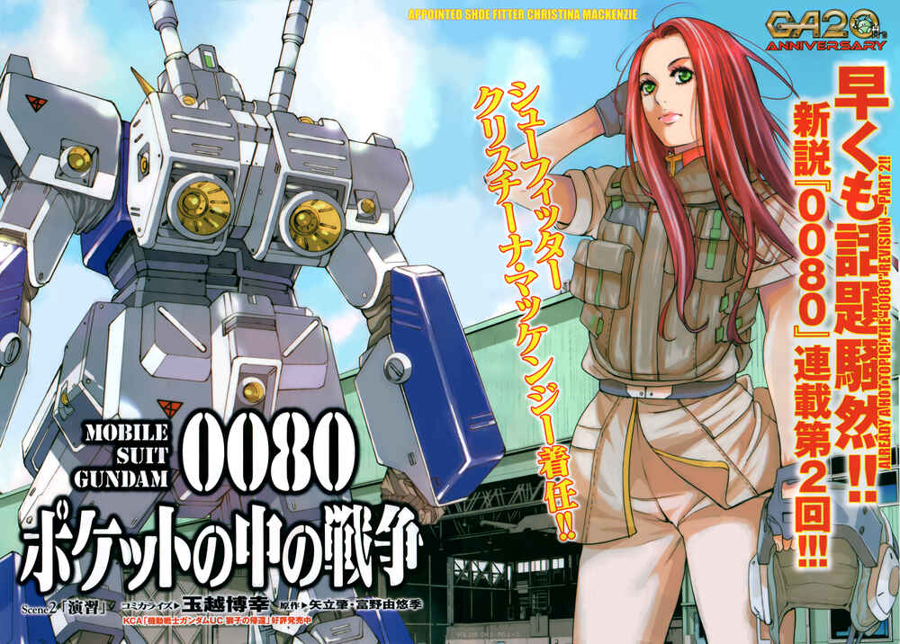 Page 2 Chapter 2 Mobile Suit Gundam 0080 - War in the Pocket (TAMAKOSHI Hiroyuki)