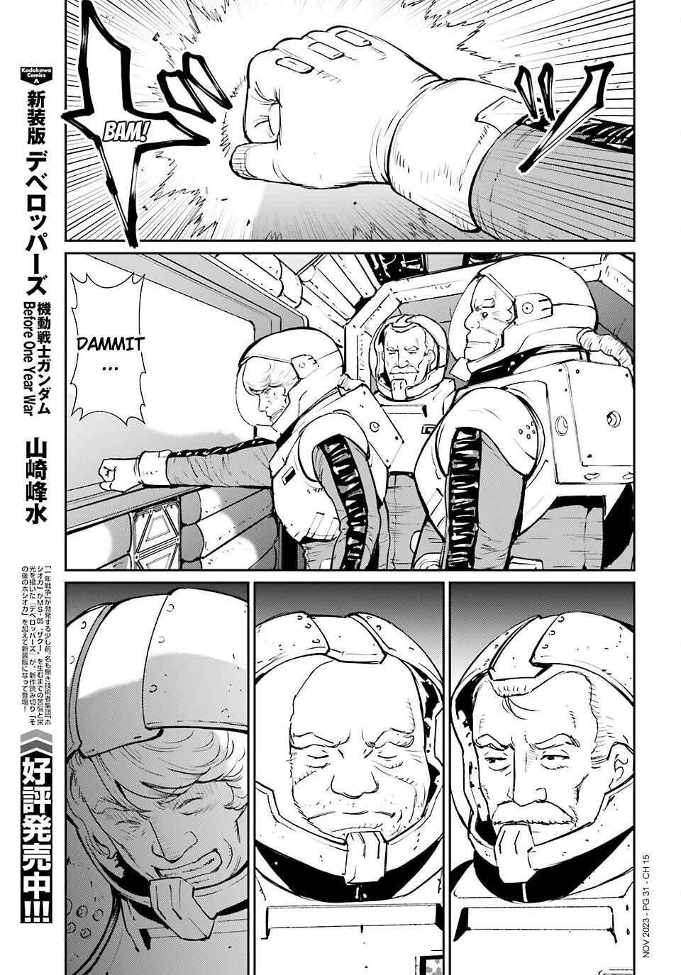 Page 27 Chapter 15 Mobile Suit Gundam 0080 - War in the Pocket (TAMAKOSHI Hiroyuki)