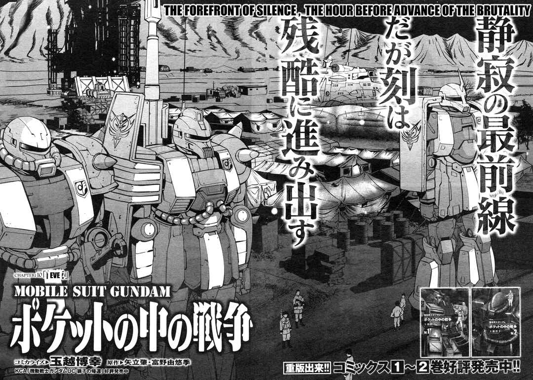 Page 2 Chapter 10 Mobile Suit Gundam 0080 - War in the Pocket (TAMAKOSHI Hiroyuki)