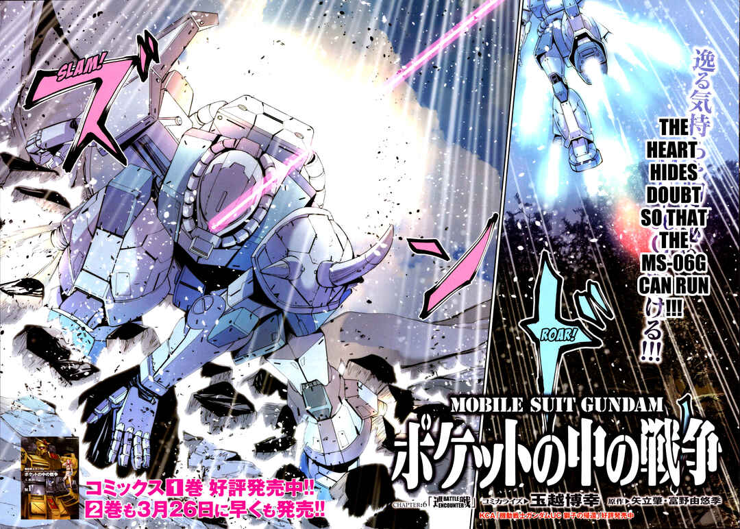 Page 2 Chapter 6 Mobile Suit Gundam 0080 - War in the Pocket (TAMAKOSHI Hiroyuki)